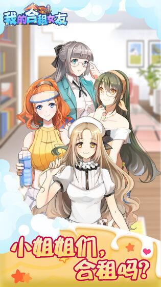 我的合租女友(1)