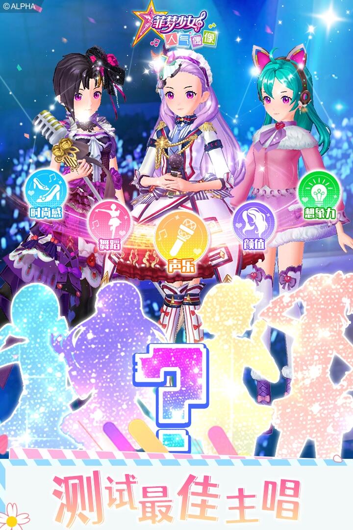 菲梦少女人气偶像(3)