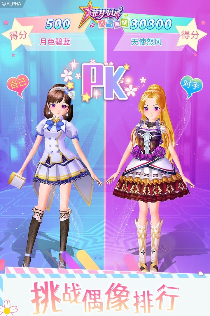 菲梦少女人气偶像(1)