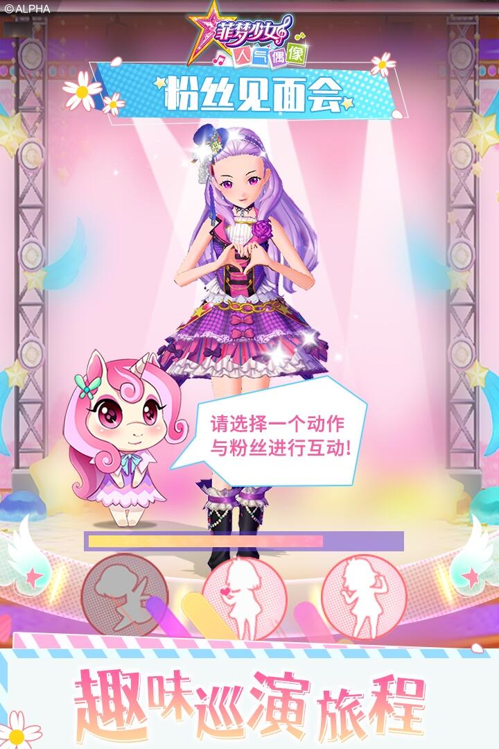 菲梦少女人气偶像(2)