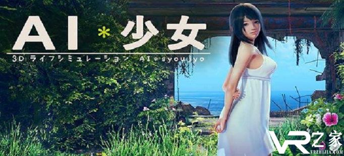 AI少女如何重置妹子状态数值