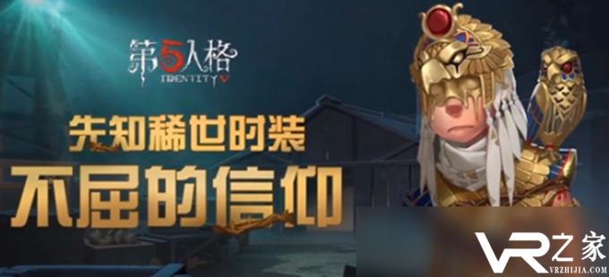 《第五人格》先知不屈的信仰皮肤如何获取.png