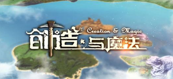 《创造与魔法》变身药水怎么制作