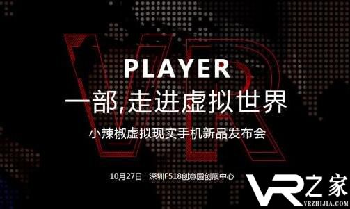 小辣椒Player VR手机