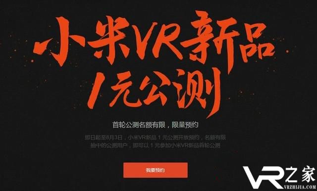 小米VR眼镜1元公测 MIUI VR版即将发布.jpg