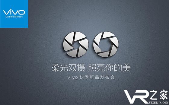 vivox9新品发布会