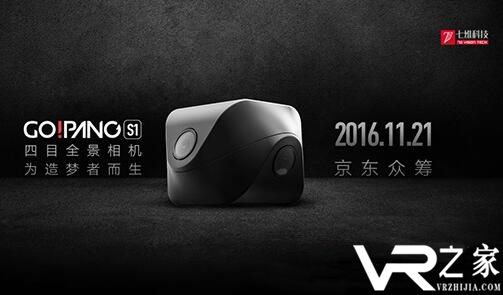 Go!Pano S1正式登陆京东众筹