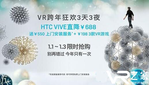 HTC Vive元旦首次降价