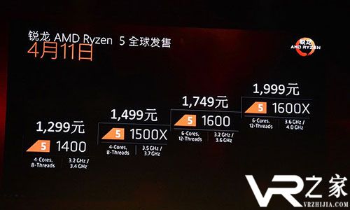 VR硬件很重要!AMDVR处理器Ryzen5价格不低2.jpg