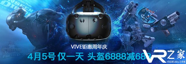 4月5日仅此一天! HTC Vive限时降价688元.jpg