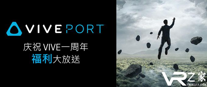 满满都是诚意!HTC Vive一周年超值福利大放送!.jpg