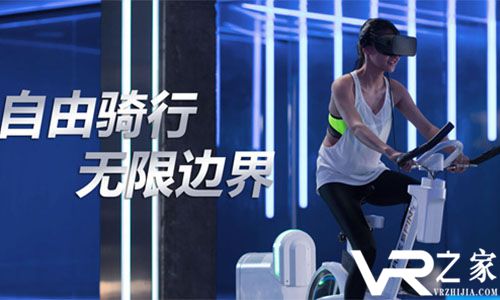 健身骑行+竞速VR，FreeSpinVR全球发布2.jpg