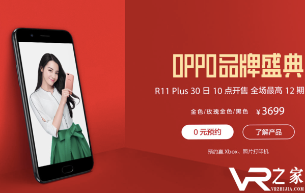 OPPO R11 Plus开订：3699元30日上市.png