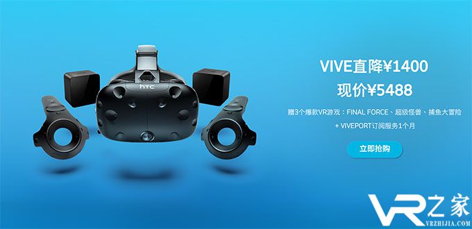 HTC Vive直降1400元!购买就送3款VR游戏.jpg