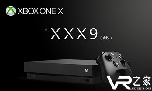 没打错!Xbox One X国行售价公布 只要XXX9元.jpg