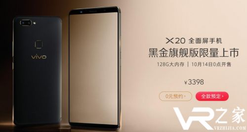 vivo X20黑金版确认：10月14日限量开售3398元2.jpg