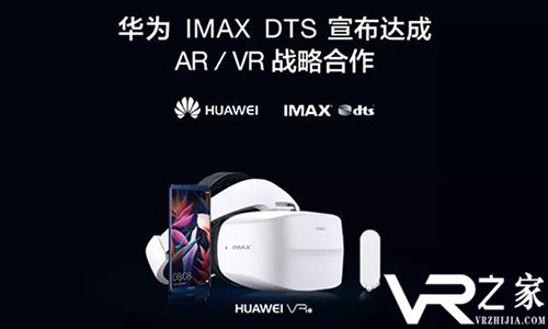 携手IMAX和DTS 华为VR一体机将于月底上市.jpg