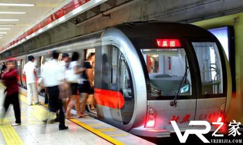 北京：15座地铁车站可用APP实景VR导航