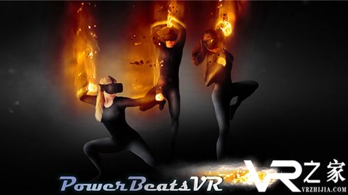 全身触感套装来了!PowerBeatsVR全身VR体验.jpg
