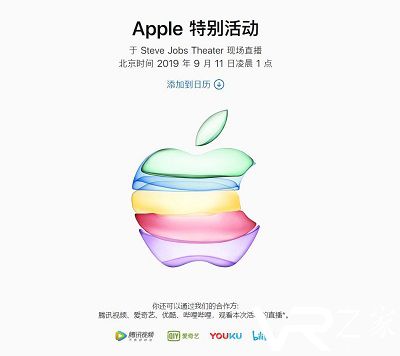 2019年苹果秋季新品发布会时间介绍