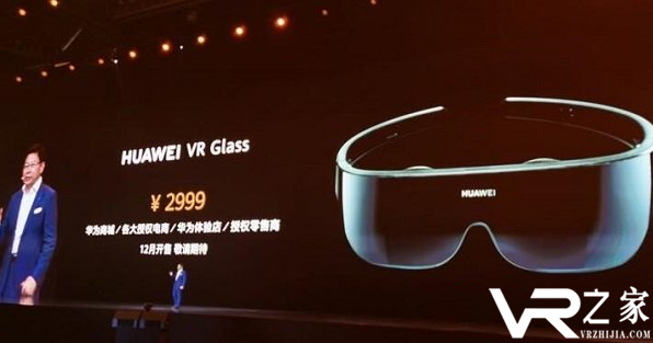 华为VR Glass公布售价2999元12月开售.png