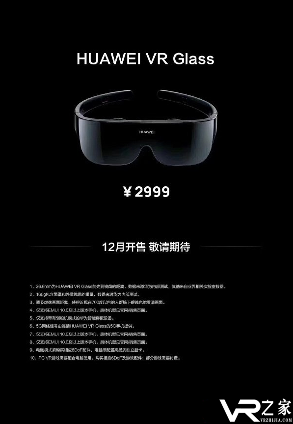 相比于传统的vr眼镜,华为vr  glass体积更小,眼镜厚度仅为266毫米