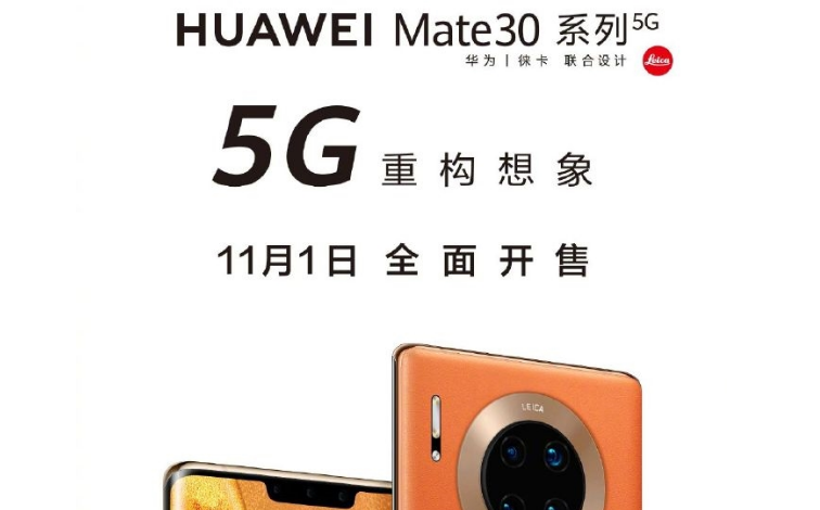 华为Mate30系列5G版11月1日开售：支持NSA、SA组网 售价4999元起.png