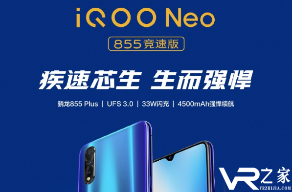 iQOO Neo 855竞速版今日开售：支持33W快充 首发价2398元起.png