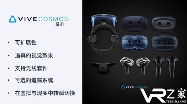 HTC VIVE推出 VIVE COSMOS全新系列产品.png