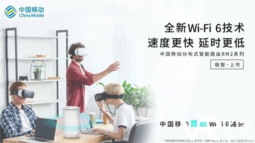 中国移动首款Wi-Fi 6路由器RM2-6发布 内置6核处理器组