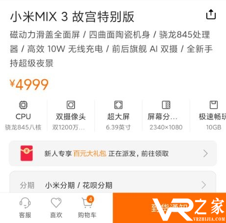 小米MIX 3从官网下架仅剩故宫特别版 售价4999元2.png