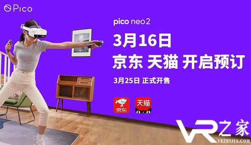 6DoF VR一体机Pico Neo 2开启预定，售价4399元