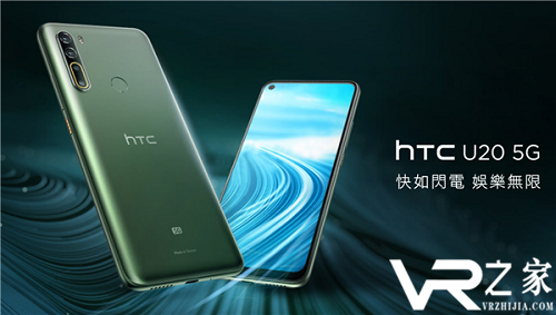 HTC U20 5G参数