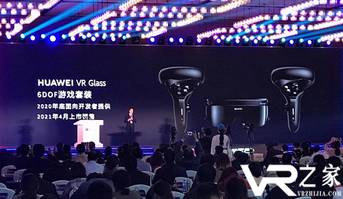 华为VR Glass 6DoF游戏套装