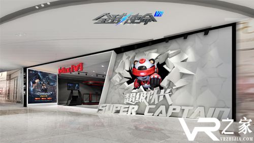 全球首发《全球使命VR》强势登陆超级队长