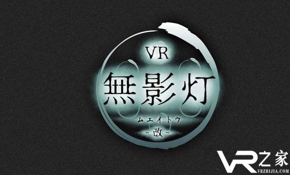 史诗级恐怖VR游戏《无影灯》开启预注册