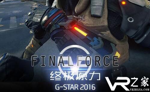 国产VR游戏《终极原力》亮相G-STAR 2016