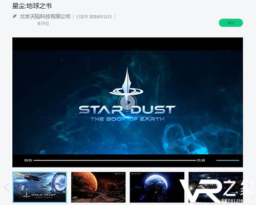 次世代大作《星尘地球之书》荣登HTC Viveport.jpg