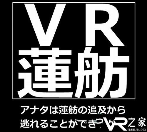 日本奇葩VR游戏，让你脸贴脸接受女议员的辱骂.jpg