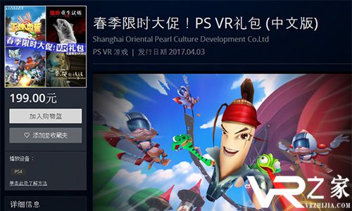 PS VR推限时大减价活动! 4款游戏不到200元6.jpg