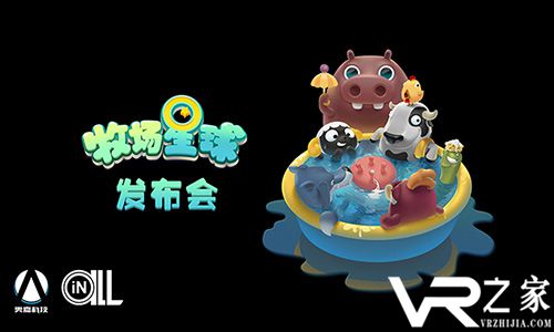 WRG竞技引爆全场!《牧场星球》开创VR新玩法.jpg