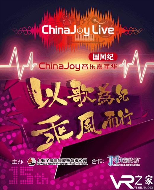 夜场狂欢震撼来袭! ChinaJoy Live登陆魔都4.jpg