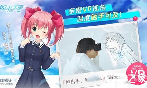 国内代理VR手游《妃十三学园》 二次元与VR终结合
