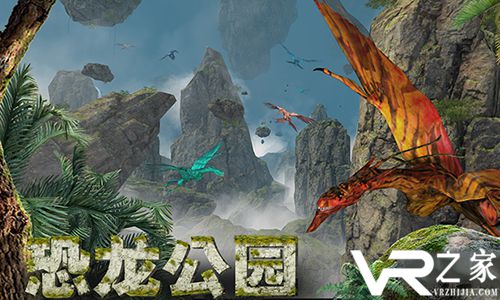VR游戏《恐龙公园》再度入选VIVEPORT官方热门精选2.jpg