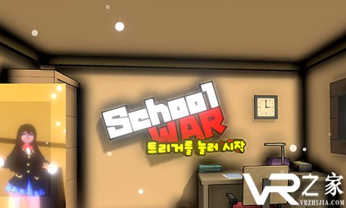 校园战争-成为一名VR女孩2.jpg