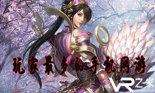 玩家最多的手机网游_2018年度玩家最多的手机网游