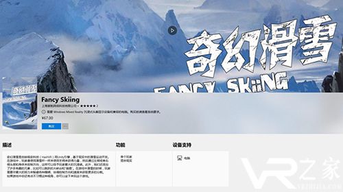 7663携《奇幻滑雪》入驻微软官方商城 助力国产VR游戏