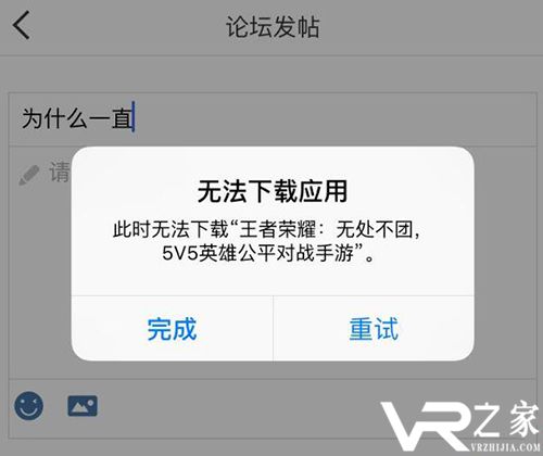 ios无法安装王者荣耀_ios无法安装王者荣耀解决办法.jpg