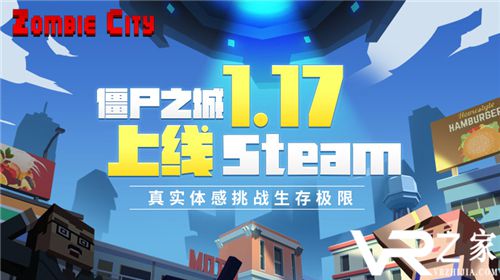 僵尸之城1.17上线Steam 真实体感挑战生存极限.jpg