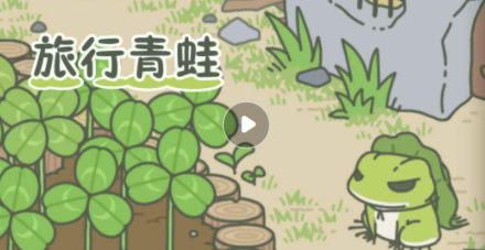 旅行的青蛙三叶草怎么种_旅行的青蛙三叶草种植详解.png